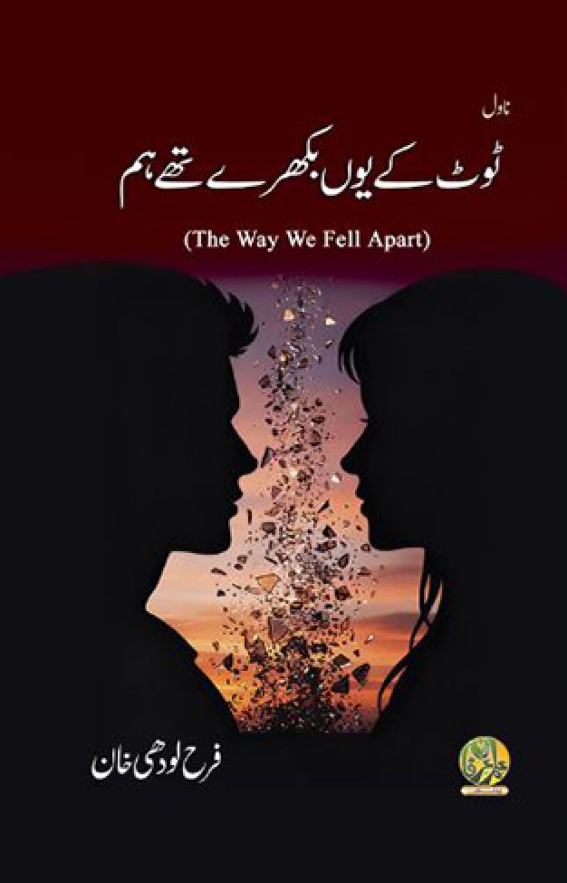 Toot Kay Youn Bikhray Thy Hum Toot Kay Youn Bikhray Thy Hum